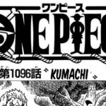 ワンピース 1096話 日本語 ネタバレ『One Piece』最新1096話死ぬくれ！