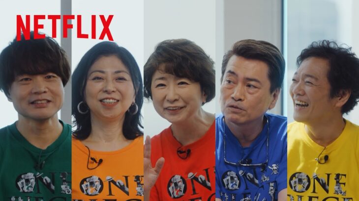 インタビュー – “麦わらの一味”の吹替声優陣がアフレコの裏側を語る！ 実写版との違いは？ | ONE PIECE | Netflix Japan