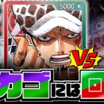 【ドフラ週間】赤緑ローVS紫緑ドフラミンゴ / ワンピースカードゲーム