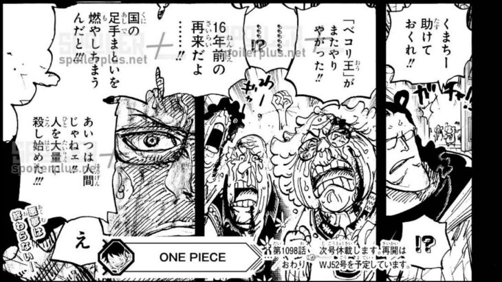 ワンピース 1098話日本語  ネタバレ100% 『One Piece』最新1098話 死ぬくれ！