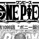 ワンピース 1098話 日本語 ネタバレ 100% 『One Piece』最新1098話死ぬくれ！