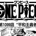 ワンピース 1099話日本語  ネタバレ100% 『One Piece』最新1099話 死ぬくれ！
