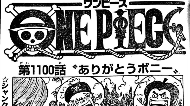 ワンピース 1100話日本語  ネタバレ100% 『One Piece』最新1100話 死ぬくれ！