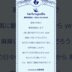 【アカペラ】最高到達点 – SEKAI NO OWARI // covered by 凪原涼菜 #shorts #meteopolis_proj #ワンピース