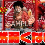 【対戦動画】赤ルフィVS青黒サカズキ / ワンピースカードゲーム