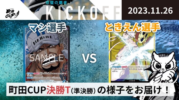 【対戦動画】青黒サカズキ vs 黄エネル【ワンピースカードゲーム/ONE PIECE CARD GAME】
