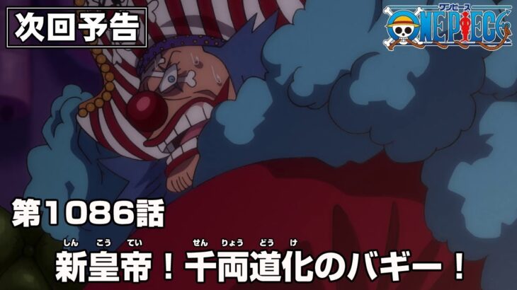 ワンピース 1086話 – One Piece Episode 1086 English Subbed | Sub indo| LIVE