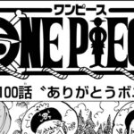 ワンピース 1100話―日本語のフル 『One Piece』最新1100話死ぬくれ！