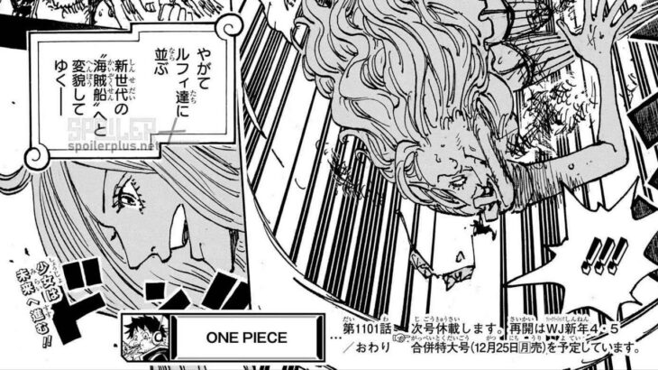 ワンピース 1101話―日本語のフル ネタバレ100%  『One Piece』最新1101話 死ぬくれ！