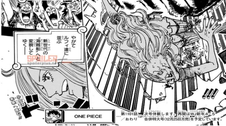ワンピース 1101話 日本語 ネタバレ 100% 『One Piece』最新1101話死ぬくれ！