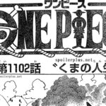 ワンピース 1102話 日本語 ネタバレ 100% 『One Piece』最新1102話死ぬくれ！