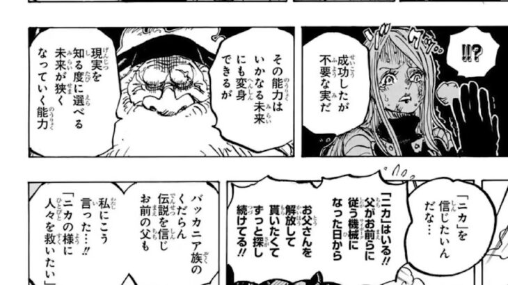 ワンピース 1103話日本語  ネタバレ100% 『One Piece』最新1103話 死ぬくれ！