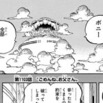 ワンピース 1103話―日本語のフル 『One Piece』最新1103話死ぬくれ！