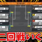 【バウンティラッシュ】ひたまゆ・RED・ケイ兄CS！ゴールドトーナメント二回戦！！