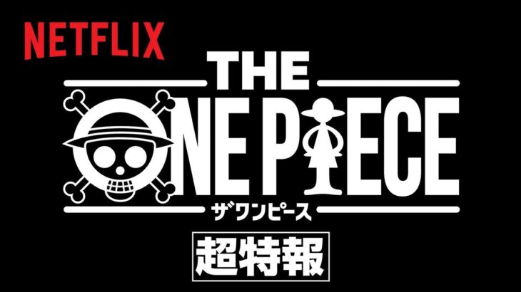 『THE ONE PIECE』制作決定！ – Netflix