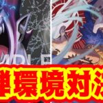 【ワンピースカード】６弾環境対決！　黒モリアVS赤紫ロー！！