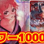 【ワンピースカード】パワー10000！！　赤ニューゲートVS赤紫ルフィ！！