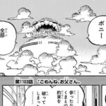 ワンピース 1103話 日本語 ネタバレ 100% 『One Piece』最新1103話死ぬくれ！