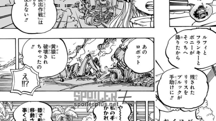 ワンピース 1105話―日本語のフル ネタバレ100%  『One Piece』最新1105話 死ぬくれ！