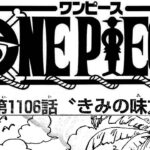ワンピース 1106話 日本語 ネタバレ『One Piece』最新1106話死ぬくれ！