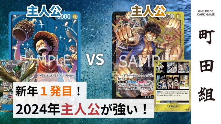【対戦動画】青ルフィ vs 黒黄ルフィ【ワンピースカードゲーム/ONE PIECE CARD GAME】