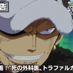 ワンピース 1093話 – One Piece Episode 1093 English Subbed | Sub español | ~ LIVE ~