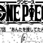 ワンピース 1107話―日本語のフル ネタバレ100%  『One Piece』最新1107話 死ぬくれ！