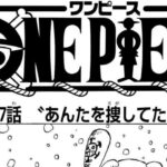 ワンピース 1107話―日本語のフル ネタバレ100% 『One Piece』最新1107話 死ぬくれ！