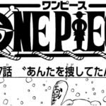 ンピース 1107話―日本語のフル 『One Piece』最新1107話 死ぬくれ！