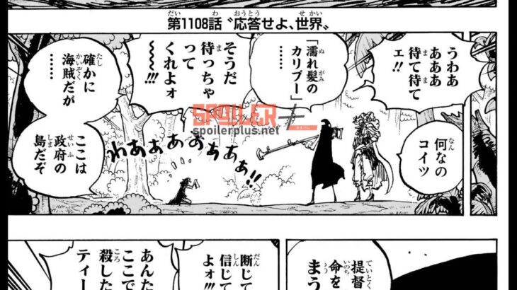 ワンピース 1108話日本語  ネタバレ100% 『One Piece』最新1108話 死ぬくれ！