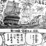 ワンピース 1108話―日本語100% 『One Piece』最新1108話死ぬくれ！