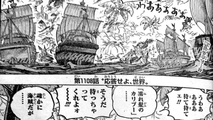 ワンピース 1108話―日本語100% 『One Piece』最新1108話死ぬくれ！