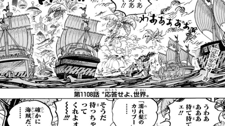 【異世界漫画】ワンピース 1108話『One Piece』