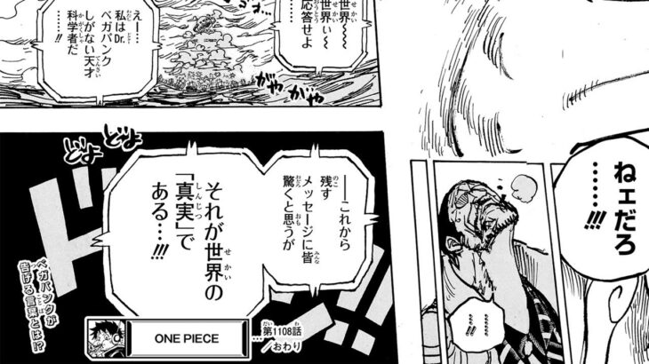 ワンピース 1109話 日本語 ネタバレ『One Piece』最新1109話死ぬくれ！
