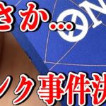 【決着】インク塗りカードの結末報告＆コーギーアールオリパ20万円開封‼︎（ワンピースカード）