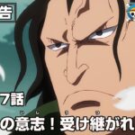 ワンピース 1097話 – One Piece Episode 1097 English Subbed
