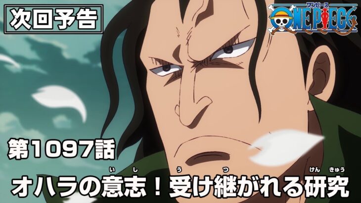 ワンピース 1097話 – One Piece Episode 1097 English Subbed