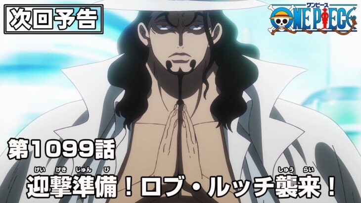 ワンピース 1099話 – One Piece Episode 1099 English Subbed