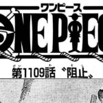 ワンピース 1109語 日本語  ネタバレ100% – One Piece Raw Chapter 1109 Full JP
