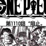 ワンピース 1110話―日本語のフル ネタバレ100%  『One Piece』最新1110話 死ぬくれ！