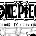 ワンピース 1110話 日本語  ネタバレ 『One Piece 1110』最新1110話 死ぬくれ！