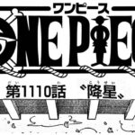 ワンピース 1110話 日本語 ネタバレ『One Piece』最新1110話死ぬくれ！