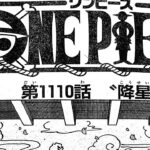 ワンピース 1110話―日本語ネタバレ 『One Piece』最新1110話死ぬくれ