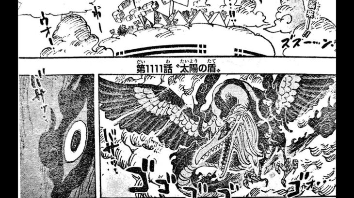 ワンピース 1111話―日本語のフル  ネタバレ100% 『One Piece』最新1111話 死ぬくれ！