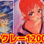 【ワンピースカード】ボンクレー12000！！　黄カタクリVS赤紫ロー！！