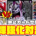 【対戦動画】黒モリアVS赤エース / ワンピースカードゲーム