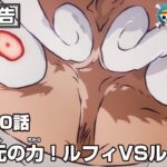 ワンピース 1100話 – One Piece Episode 1100 English Subbed | Sub indo |español |  LIVE
