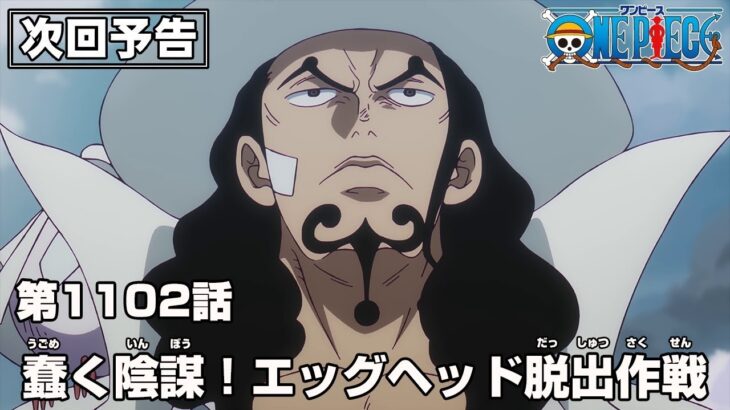 ワンピース 1102話 – One Piece Episode 1102 English Subbed | Sub indo |español |  LIVE