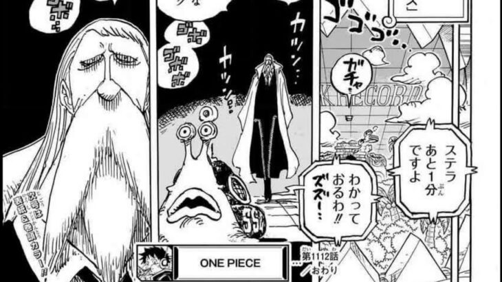 ワンピース 1112話―日本語のフル  ネタバレ100% 『One Piece』最新1112話 死ぬくれ！