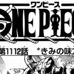 ワンピース 1112話―日本語のフル ネタバレ100%  『One Piece』最新1112話 死ぬくれ！